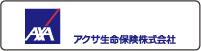アクサ生命保険株式会社